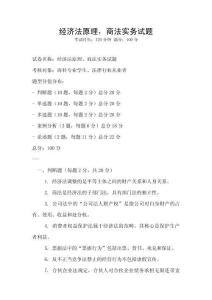 经济法原理，商法实务试题