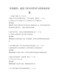全國通用：建設工程合同管理與糾紛處理試題