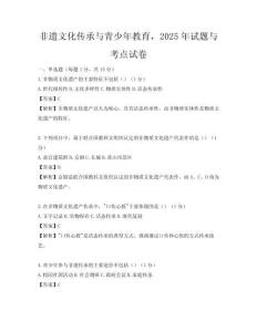 非遺文化傳承與青少年教育，2025年試題與考點(diǎn)試卷