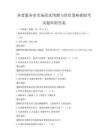 養(yǎng)老服務業(yè)市場需求預測與供給策略模擬考試題庫附答案