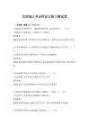 民族地區多語種語言能力測試卷
