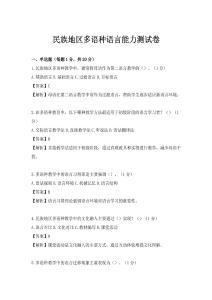 民族地区多语种语言能力测试卷