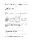 全国各行业通用安全生产法规模拟考试及答案