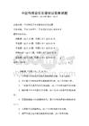 中國傳統音樂樂器知識競賽試題