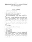 2025年吉安市吉州區(qū)殘疾人聯(lián)合會面向社會公開招聘編外工作人員參考題庫（含答案詳解）