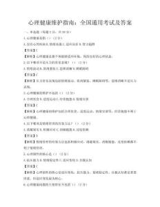 心理健康維護指南：全國通用考試及答案