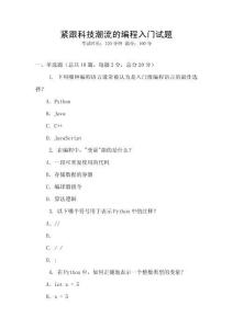 緊跟科技潮流的編程入門試題