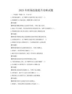 2025年职场技能提升攻略试题