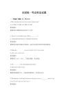 全国统一考试英语试题