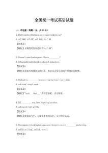 全国统一考试英语试题