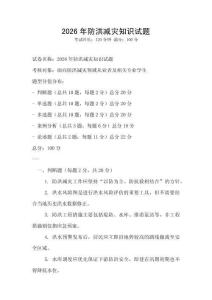 2026年防洪減災(zāi)知識(shí)試題