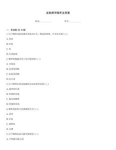 皮肤病学题库及答案