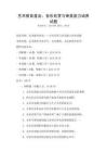 藝術(shù)教育普及：音樂欣賞與審美能力培養(yǎng)試題
