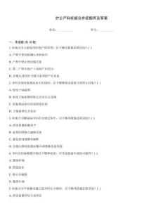護士產科妊娠合并癥題庫及答案