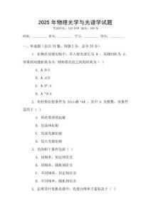 2025年物理光學(xué)與光譜學(xué)試題