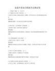 家庭環(huán)保知識模擬考試測試卷