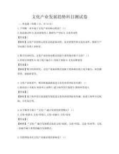 文化产业发展趋势科目测试卷