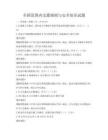 全國范圍內交通規(guī)則與安全知識試題