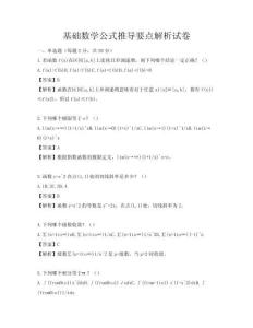 基础数学公式推导要点解析试卷