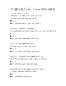 职场技能提升攻略：2026年实用技巧试题