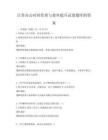 日常办公时间管理与效率提升试卷题库附答案