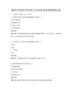 通用環(huán)境科學(xué)原理與可持續(xù)發(fā)展策略測(cè)試卷