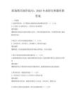 职场简历制作技巧：2025年求职宝典题库附答案