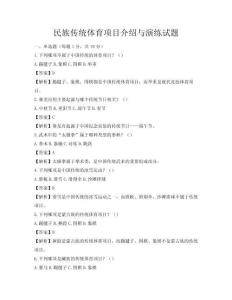 民族传统体育项目介绍与演练试题