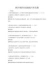 跨區(qū)域職業(yè)技能提升班真題