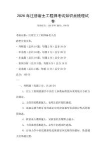2026年注冊巖土工程師考試知識點梳理試卷