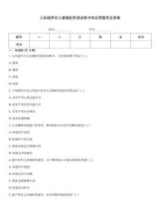 兒科超聲在兒童胸腔積液診斷中的應(yīng)用題庫及答案