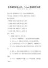 通用編程語言入門：Python基礎教程試題