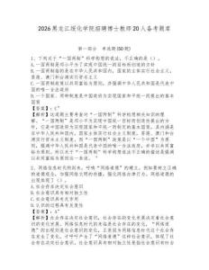 2026黑龍江綏化學院招聘博士教師20人備考題庫及答案詳解【歷年真題】