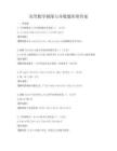 高等數學極限與導數題庫附答案