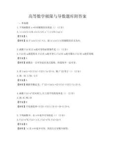 高等數學極限與導數題庫附答案