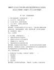 2025年吉安市吉州區樟山新區建設指揮部辦公室面向社會公開招聘1名編外工作人員參考題庫附答案詳解