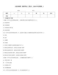 《綜合素質》題庫考點《民法》(2025年含答案)_1