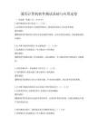 通用計算機軟件測試基礎與應用試卷