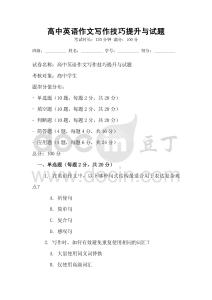 高中英語作文寫作技巧提升與試題