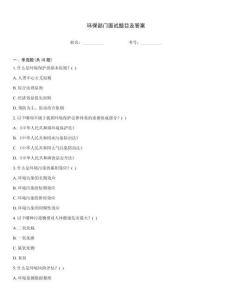 环保部门面试题目及答案
