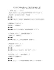中国哲学思想与文化传承测试卷