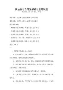 民法典與合同法解析與應用試題
