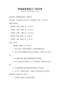 網絡編程基礎入門測試卷
