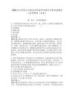 2026東北師范大學政法學院春季學期專任教師招聘4人備考題庫（吉林）精編答案詳解