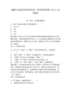 2025年商洛学院管理助理、教学助理招聘（5人）参考题库含答案详解（夺分金卷）