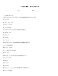 《常见疾病康复》复习题库及答案