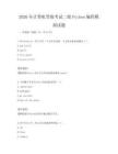 2026年計算機等級考試二級Python編程模擬試題