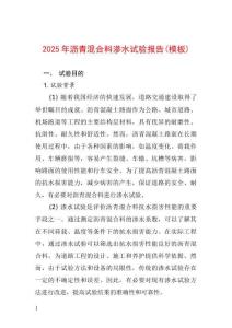 2025年瀝青混合料滲水試驗報告(模板)