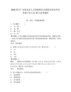 2025四川广安邻水县人力资源和社会保障局事业单位考调工作人员18人参考题库附答案详解（培优a卷）