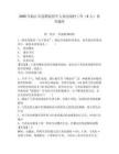 2025年臨江市選聘退役軍人到邊境村工作（9人）參考題庫及一套答案詳解